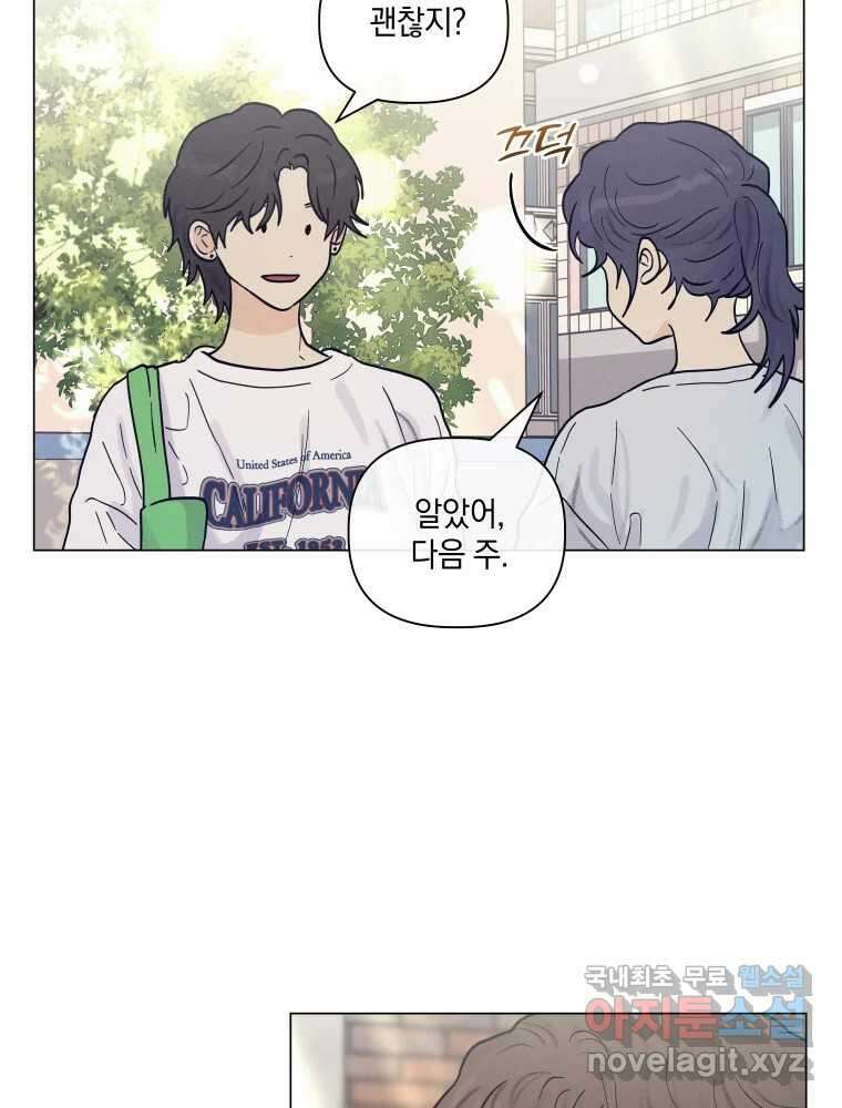 내게 볕이 닿지 않아도 63화 13