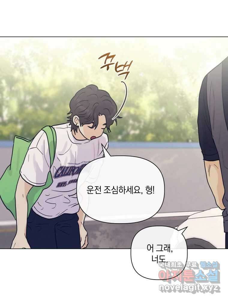 내게 볕이 닿지 않아도 63화 15
