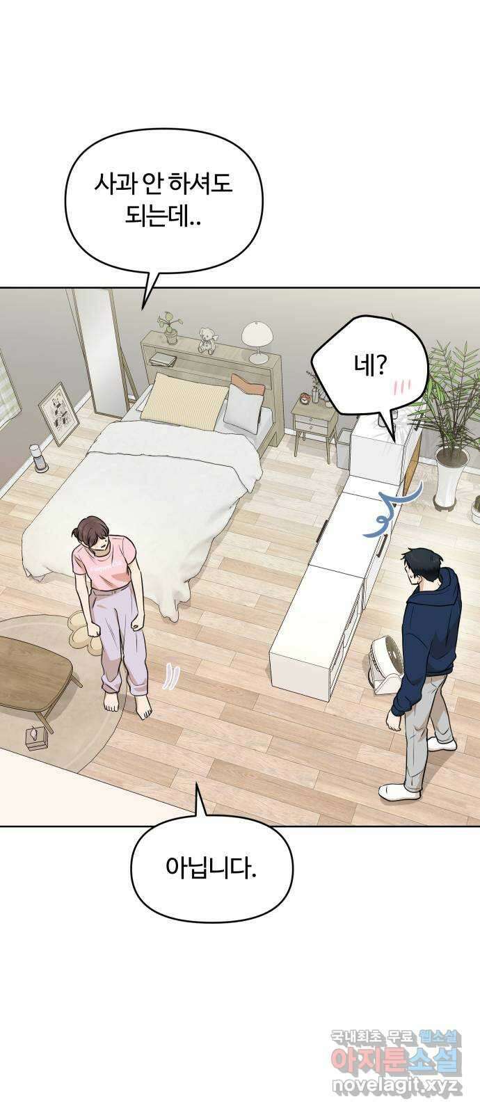 너의 키스씬 75화 - 자각 8