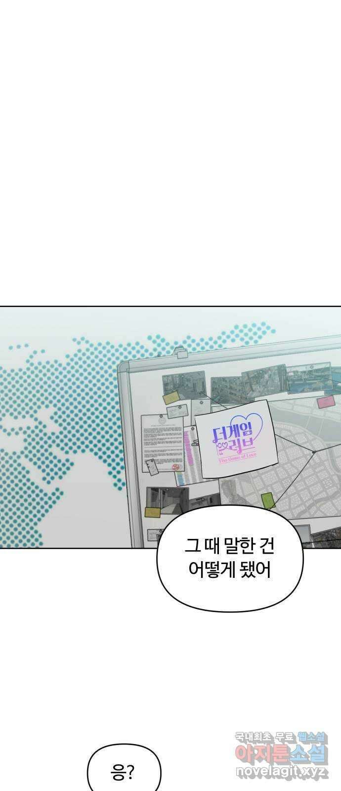 너의 키스씬 75화 - 자각 9