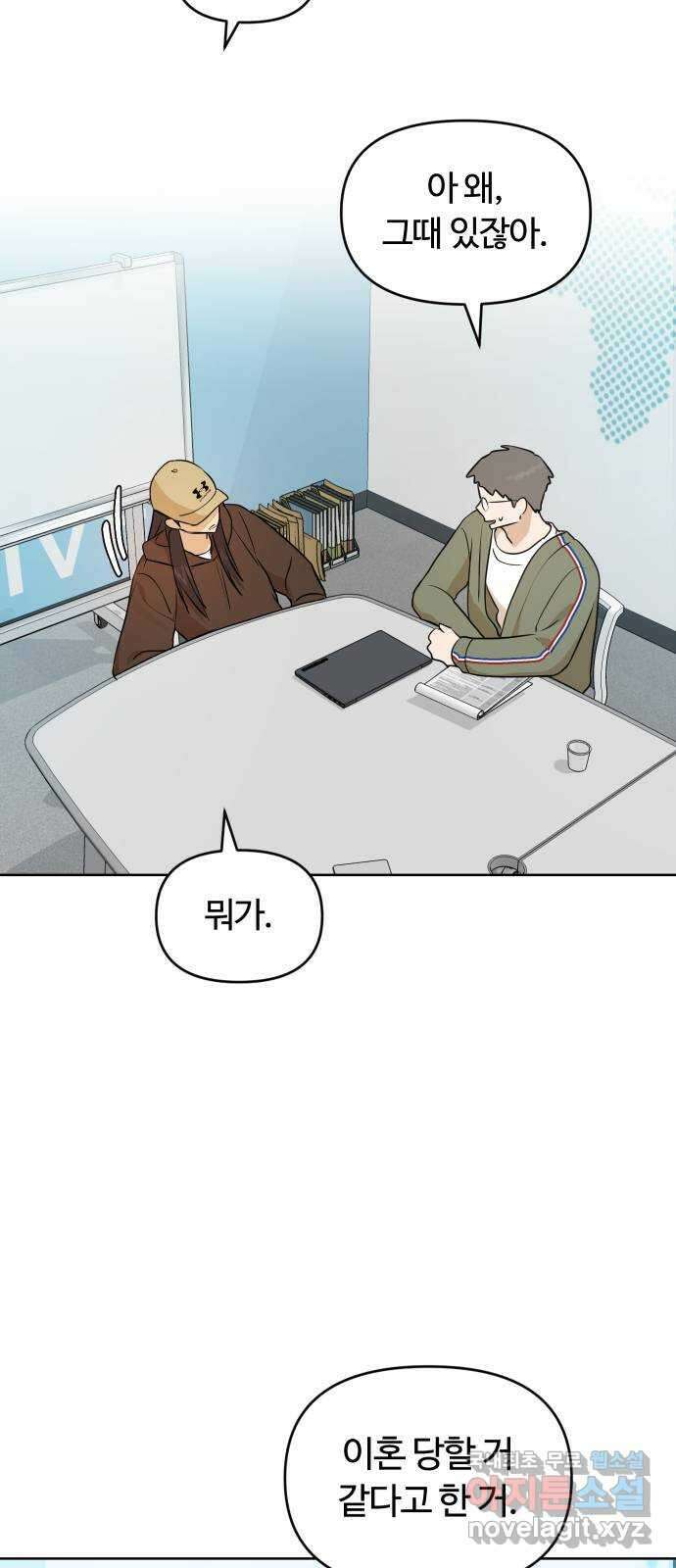 너의 키스씬 75화 - 자각 10