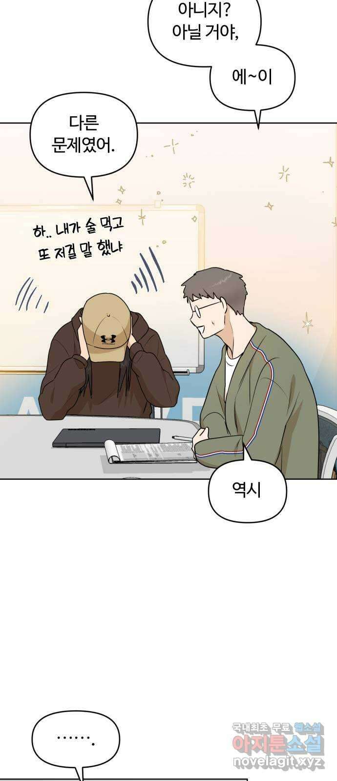 너의 키스씬 75화 - 자각 12