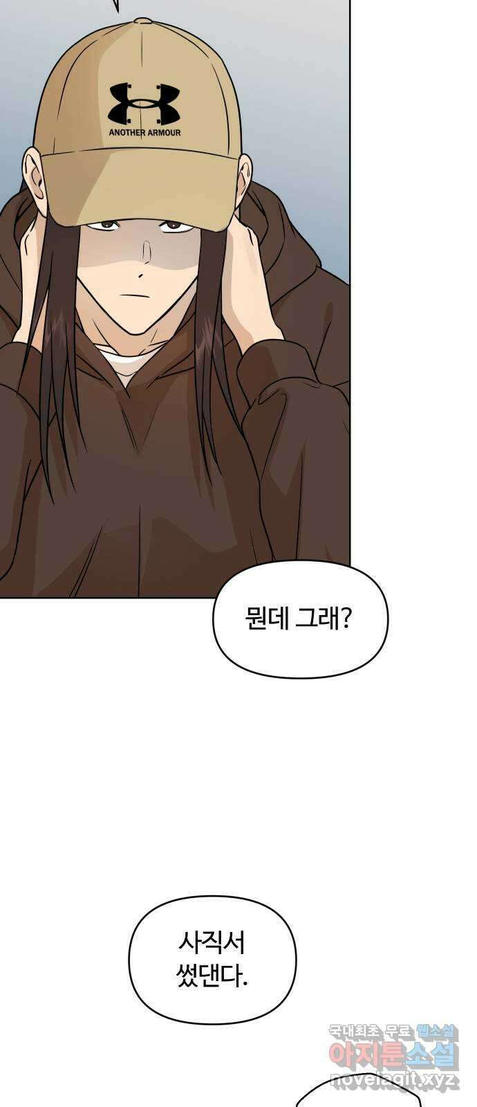 너의 키스씬 75화 - 자각 13