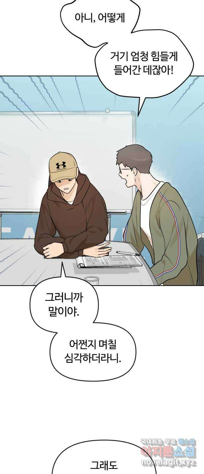 너의 키스씬 75화 - 자각 15