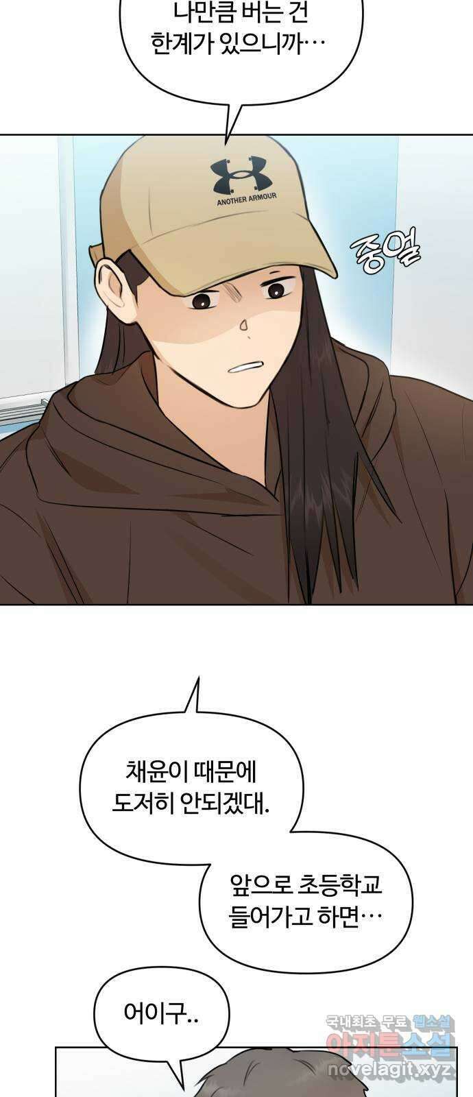 너의 키스씬 75화 - 자각 16