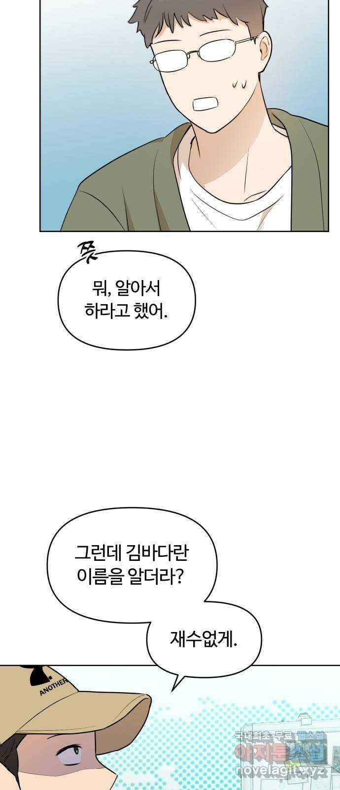 너의 키스씬 75화 - 자각 17