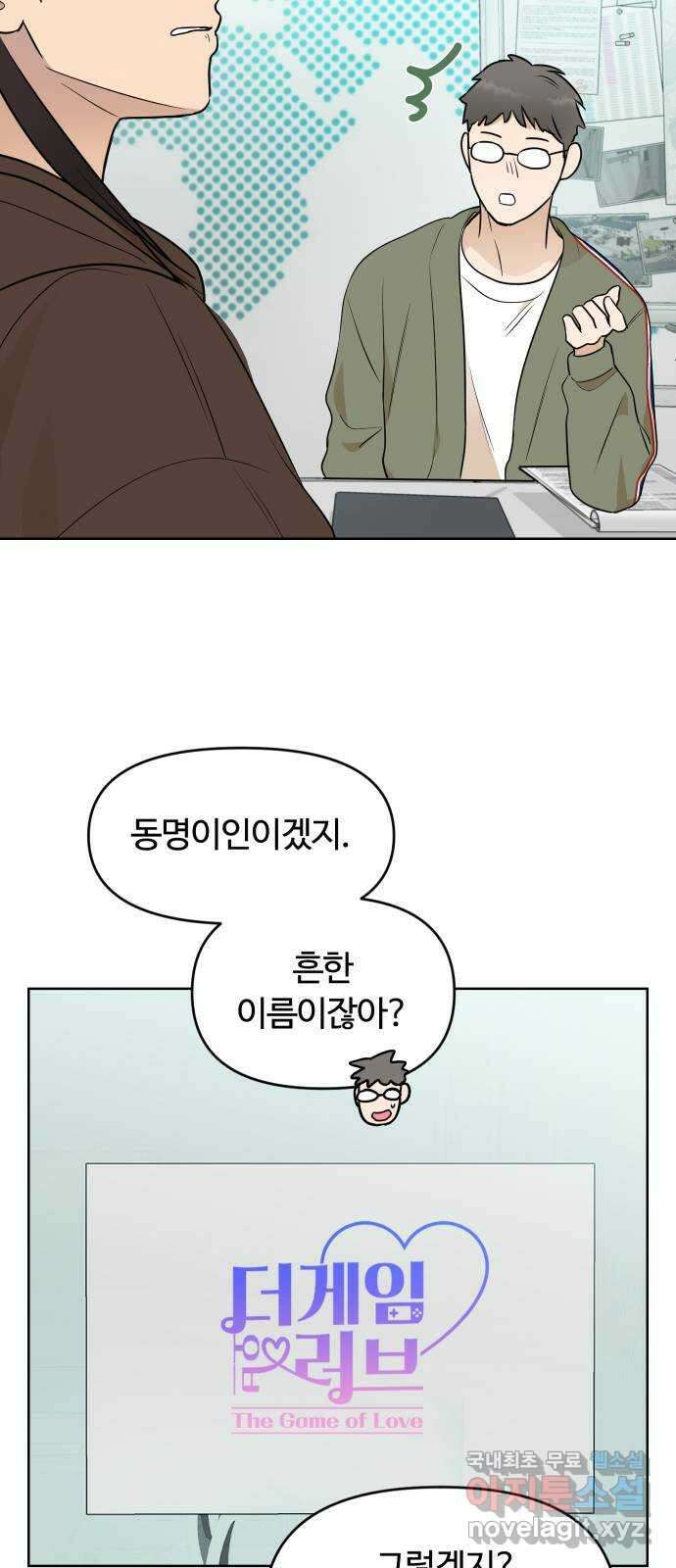너의 키스씬 75화 - 자각 18