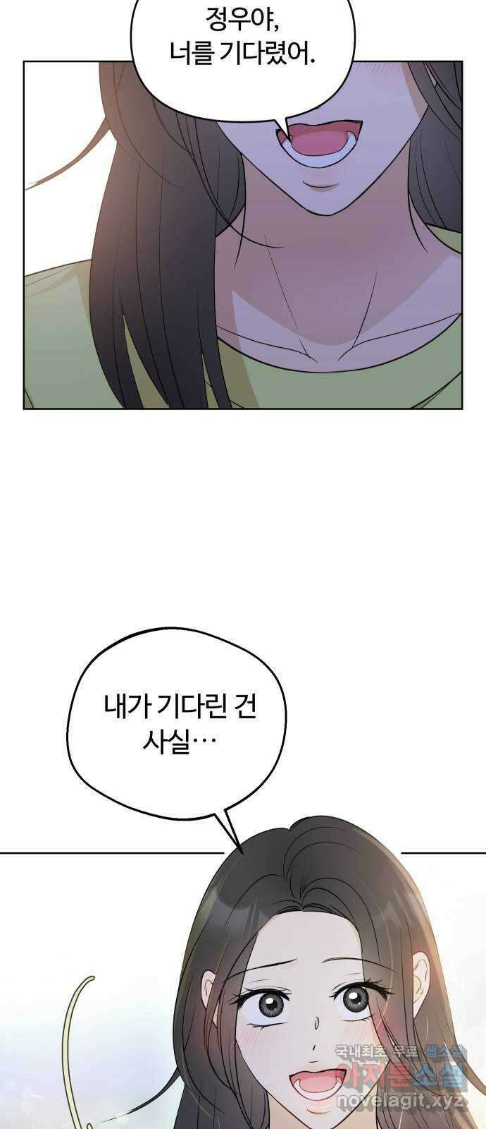 너의 키스씬 75화 - 자각 20