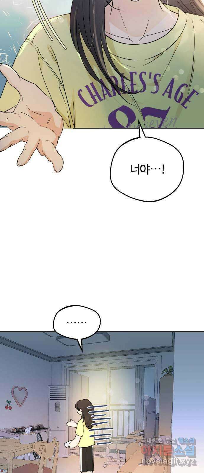너의 키스씬 75화 - 자각 21