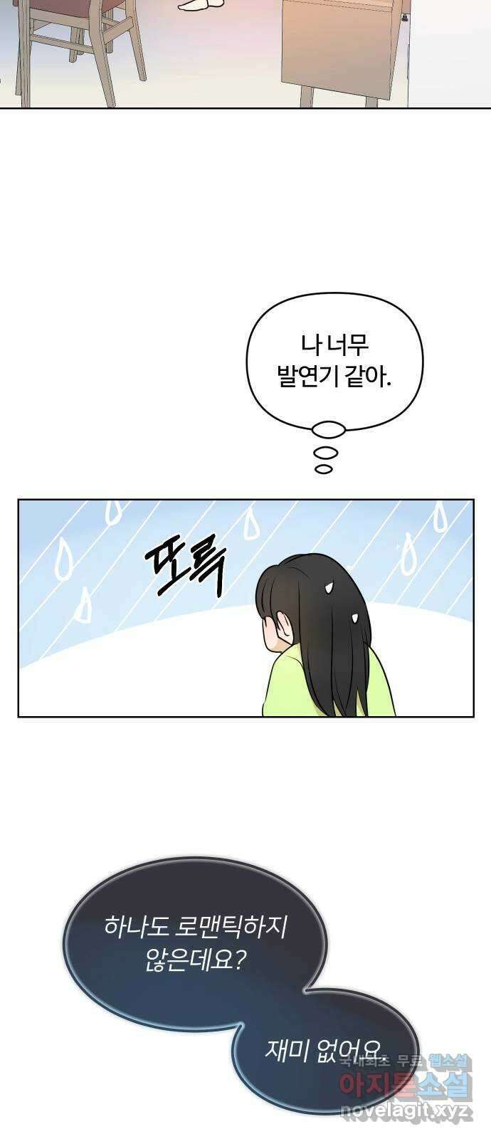 너의 키스씬 75화 - 자각 22