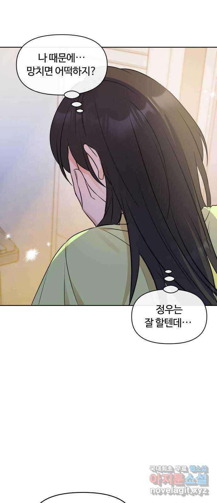 너의 키스씬 75화 - 자각 23