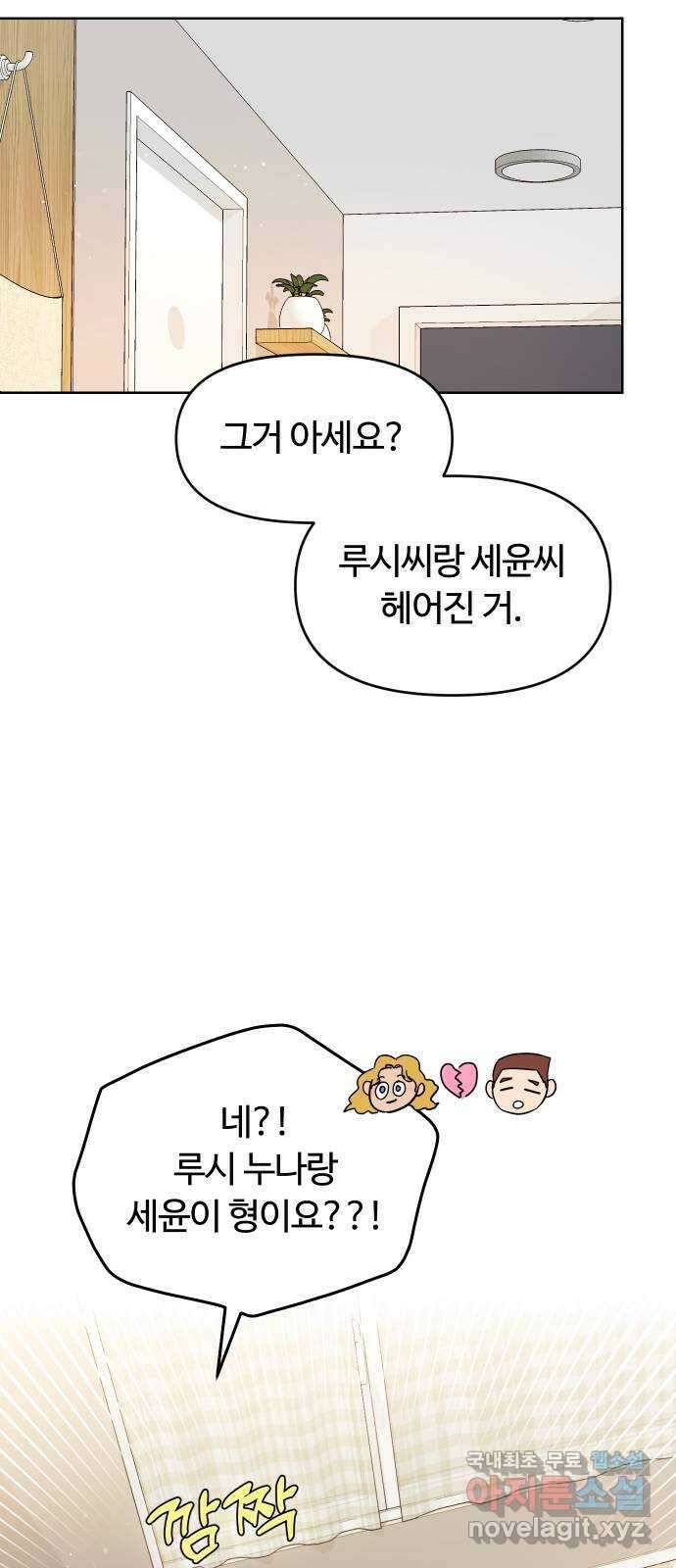너의 키스씬 75화 - 자각 28