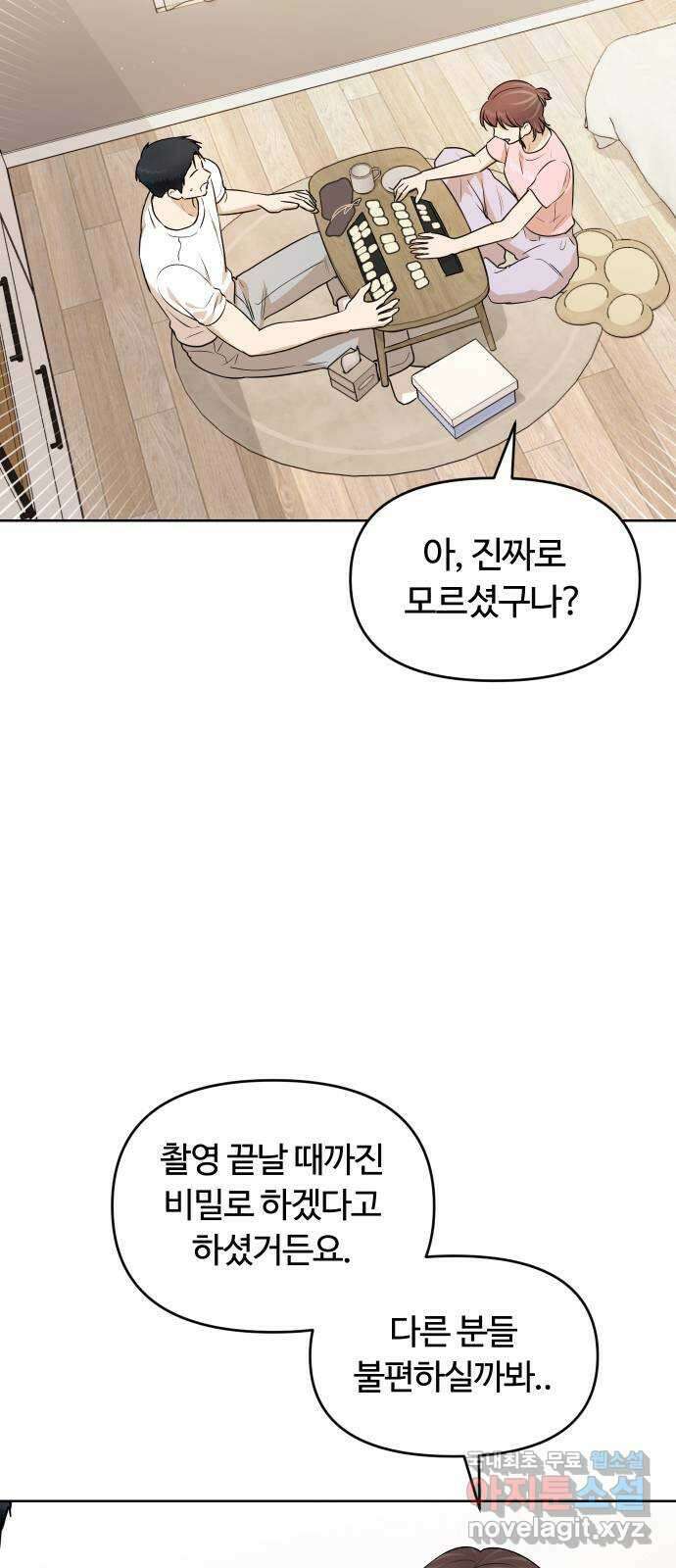 너의 키스씬 75화 - 자각 29