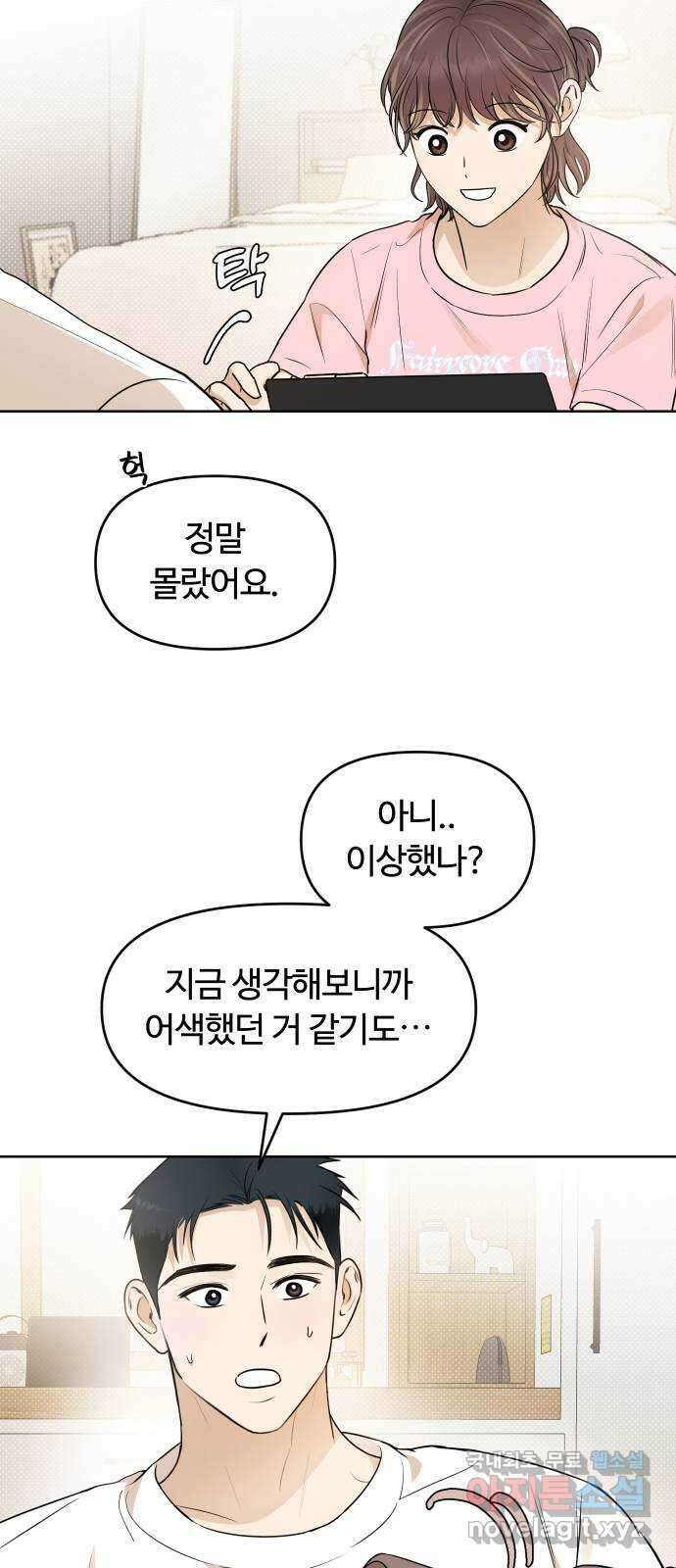 너의 키스씬 75화 - 자각 30
