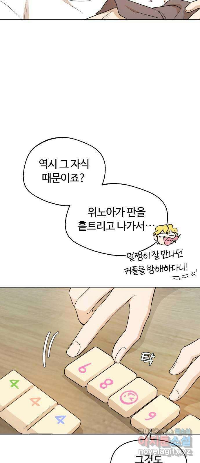 너의 키스씬 75화 - 자각 31