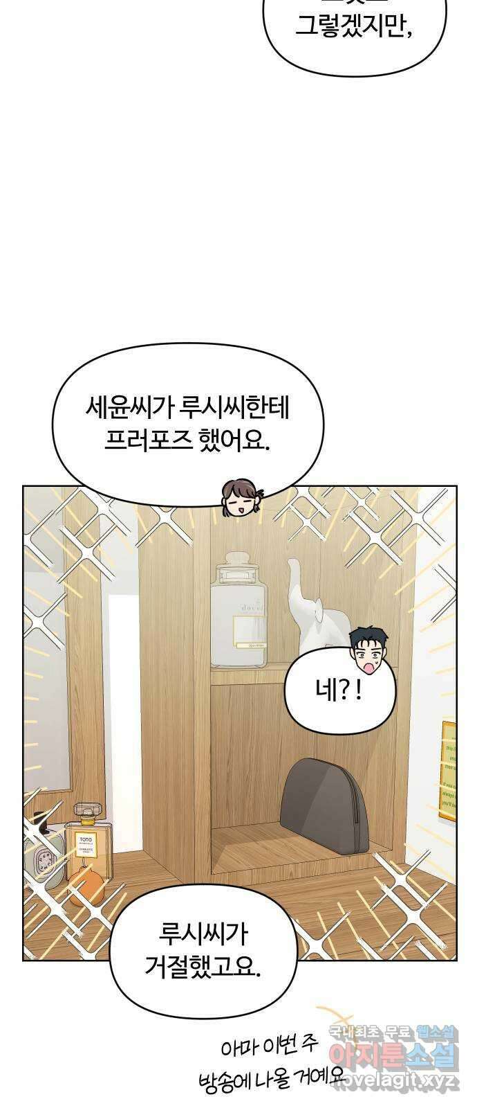 너의 키스씬 75화 - 자각 32