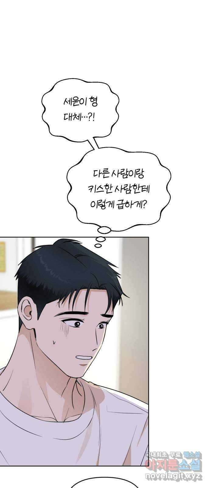 너의 키스씬 75화 - 자각 33