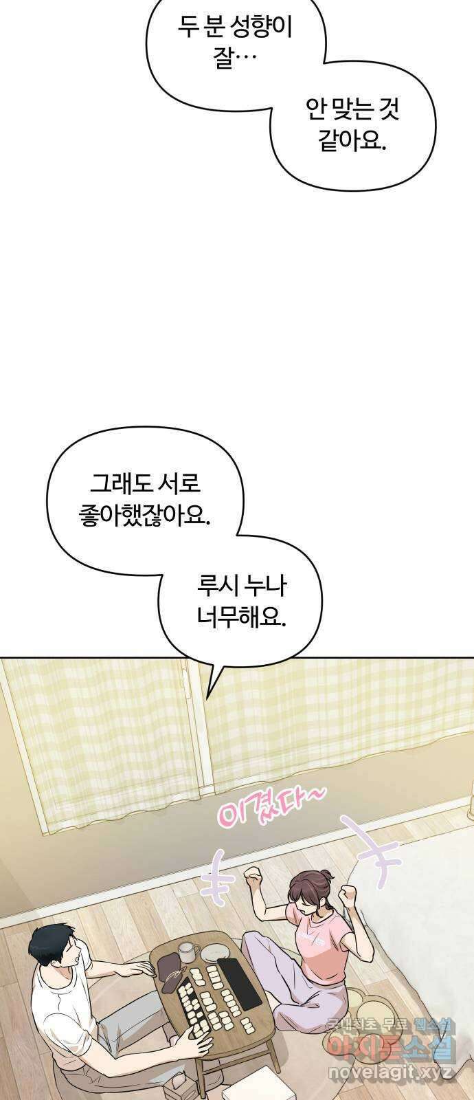 너의 키스씬 75화 - 자각 34
