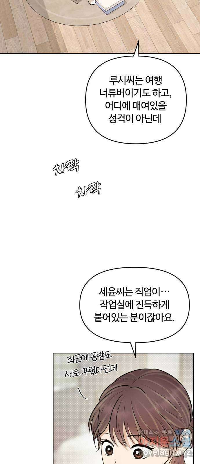 너의 키스씬 75화 - 자각 35