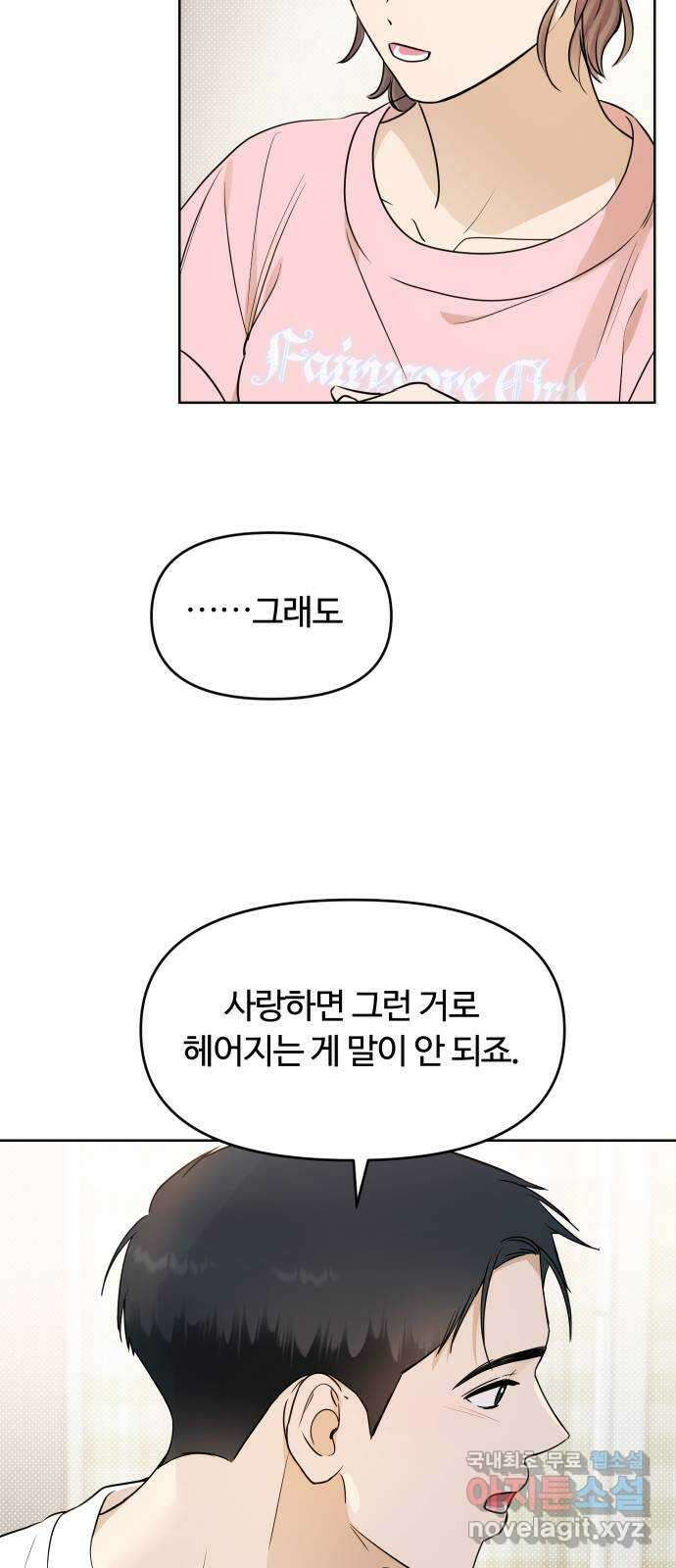 너의 키스씬 75화 - 자각 36