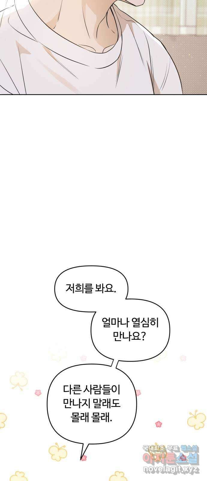 너의 키스씬 75화 - 자각 37