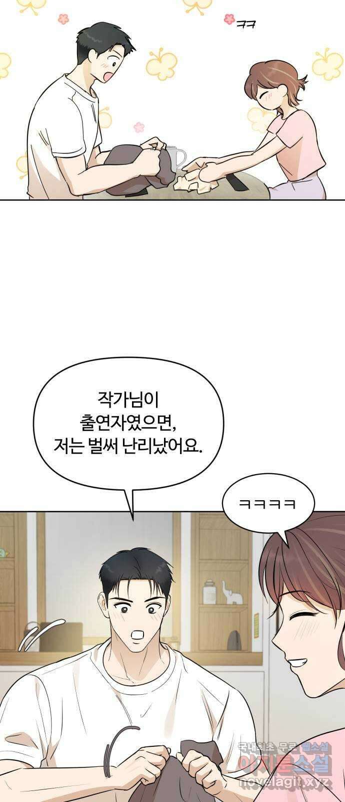 너의 키스씬 75화 - 자각 38