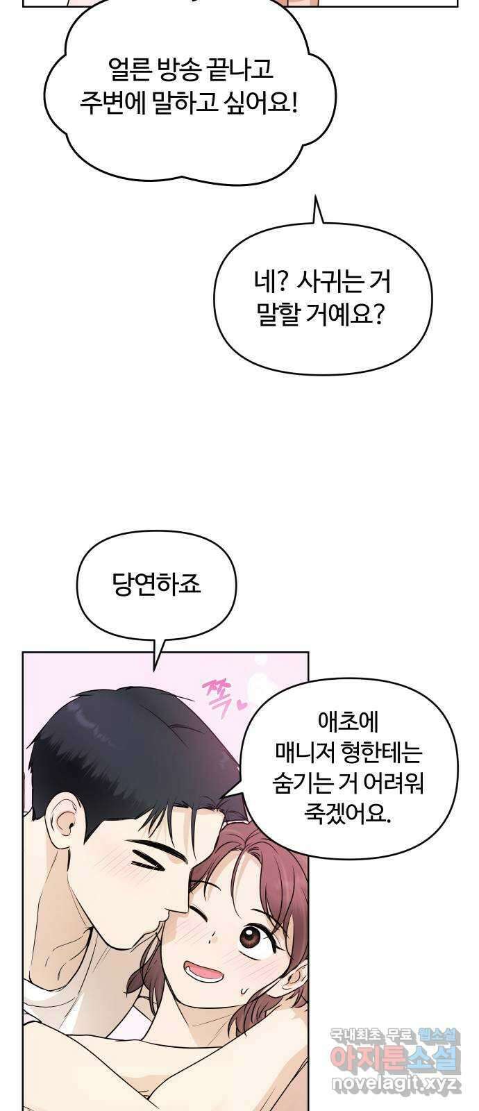 너의 키스씬 75화 - 자각 40