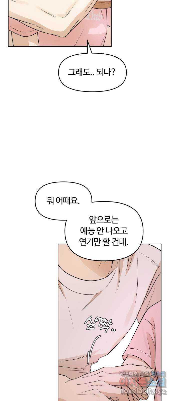 너의 키스씬 75화 - 자각 41