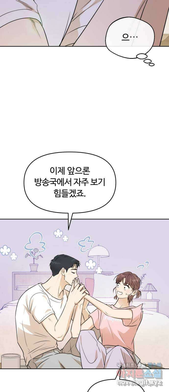 너의 키스씬 75화 - 자각 43