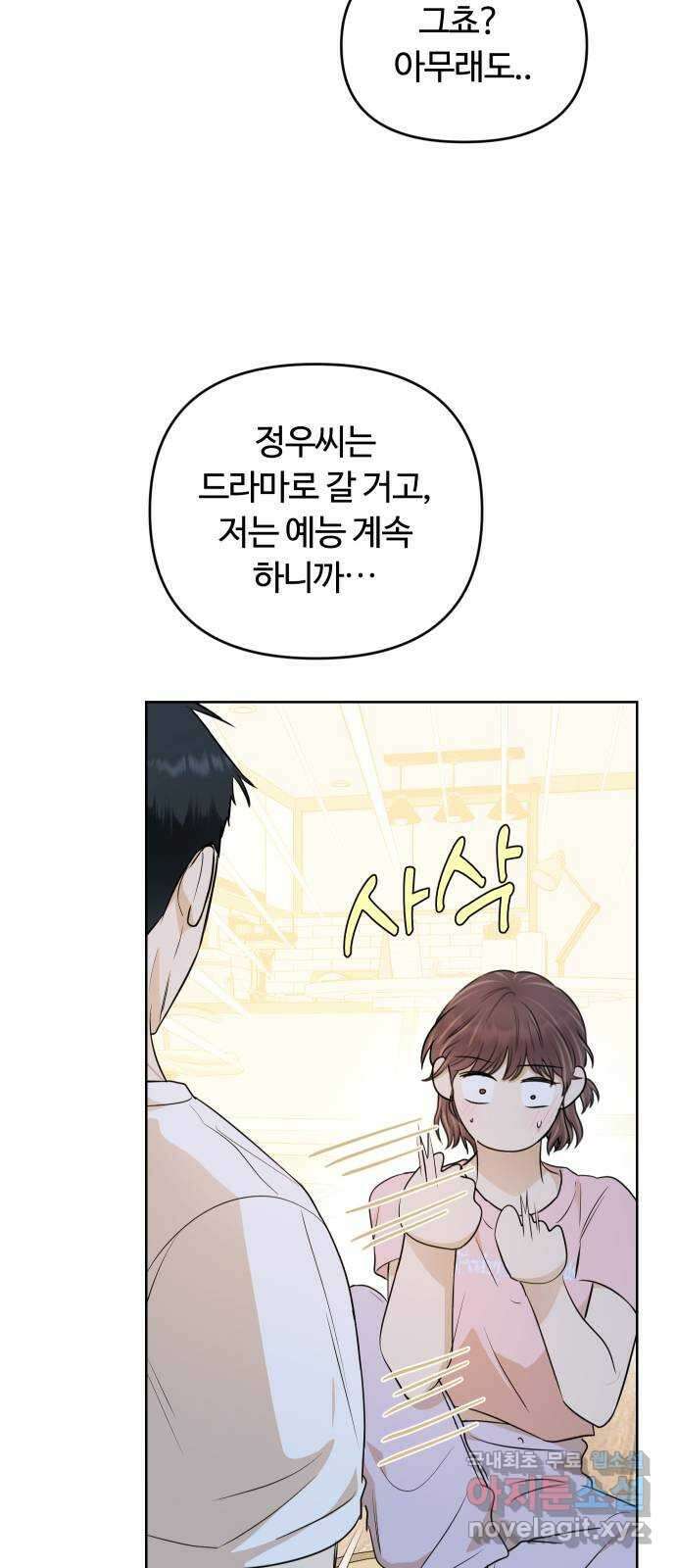 너의 키스씬 75화 - 자각 44