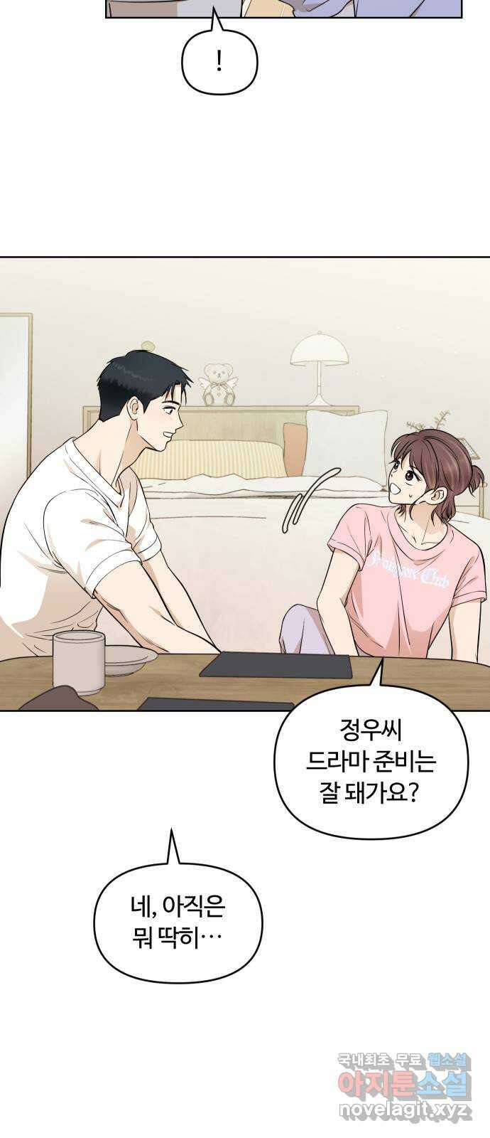 너의 키스씬 75화 - 자각 45