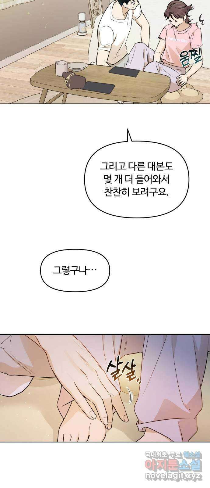 너의 키스씬 75화 - 자각 47