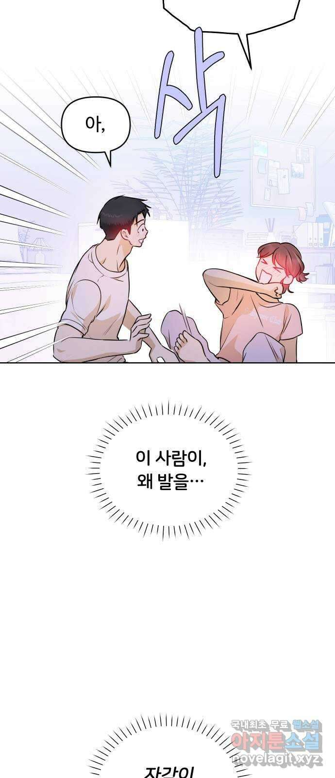 너의 키스씬 75화 - 자각 49