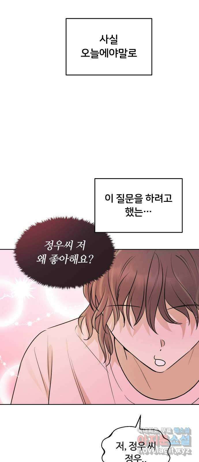 너의 키스씬 75화 - 자각 52