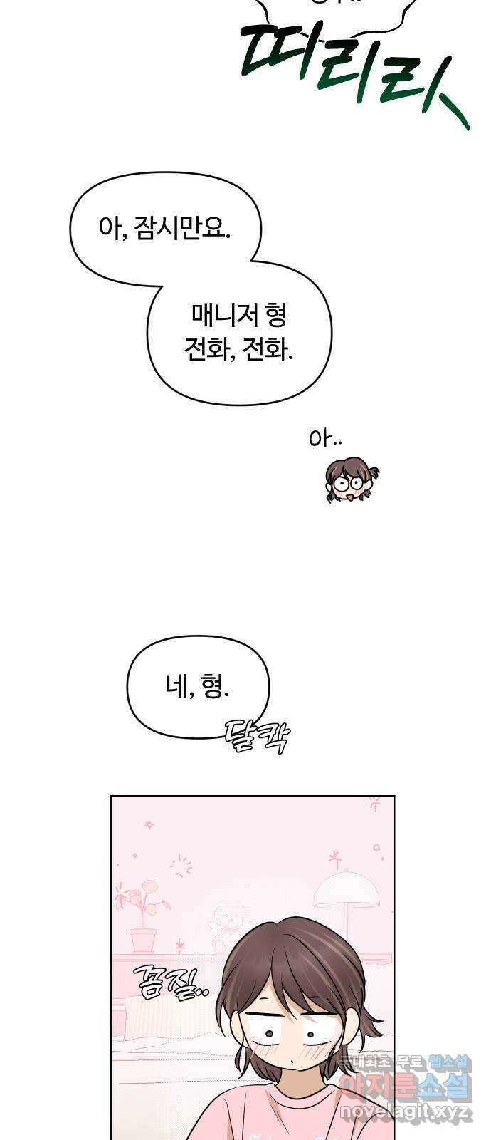 너의 키스씬 75화 - 자각 53