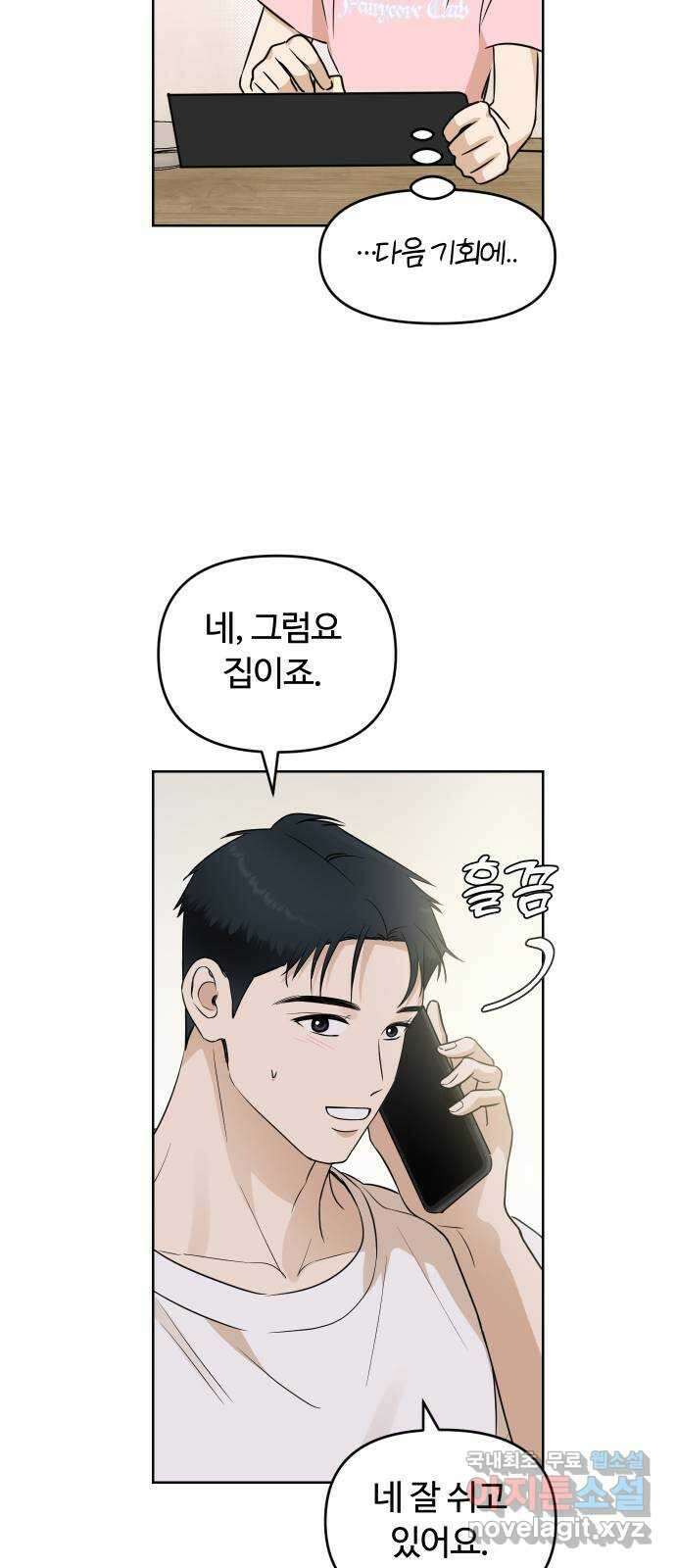 너의 키스씬 75화 - 자각 54