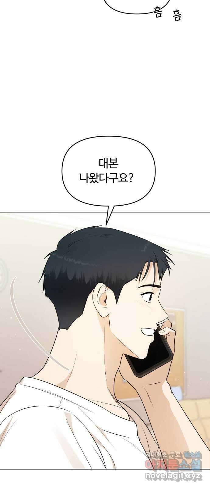 너의 키스씬 75화 - 자각 55