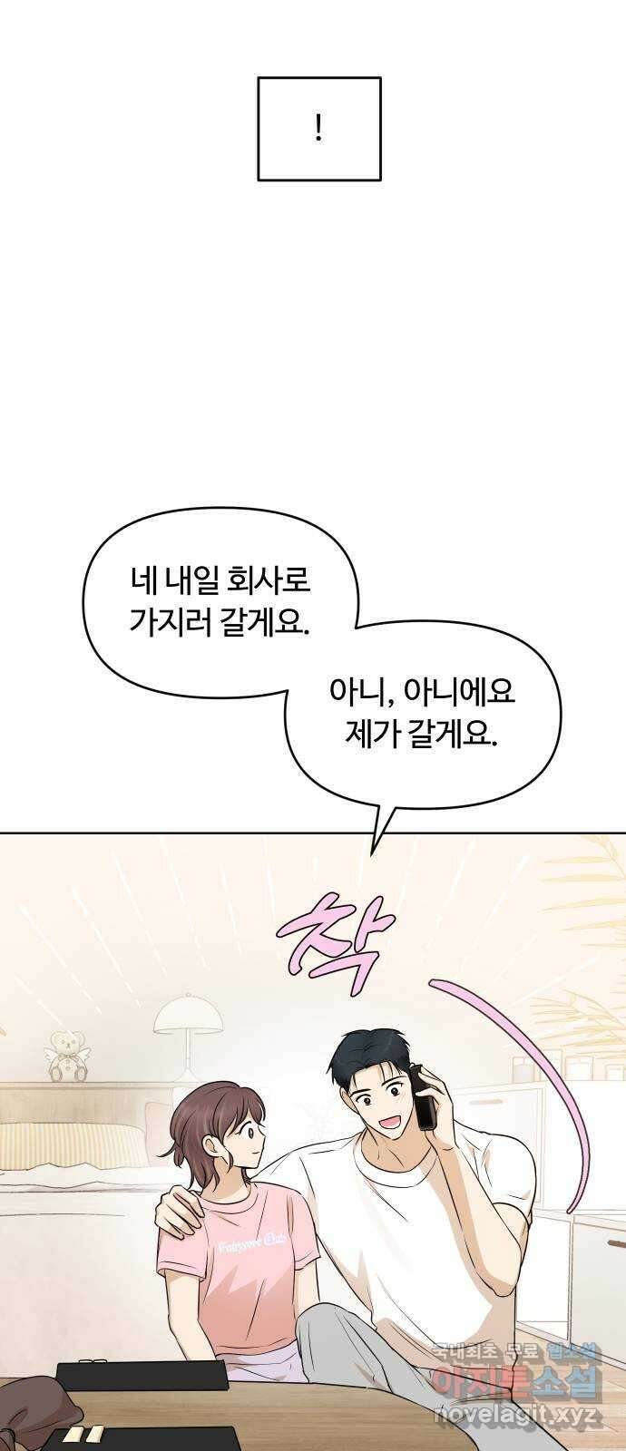 너의 키스씬 75화 - 자각 56