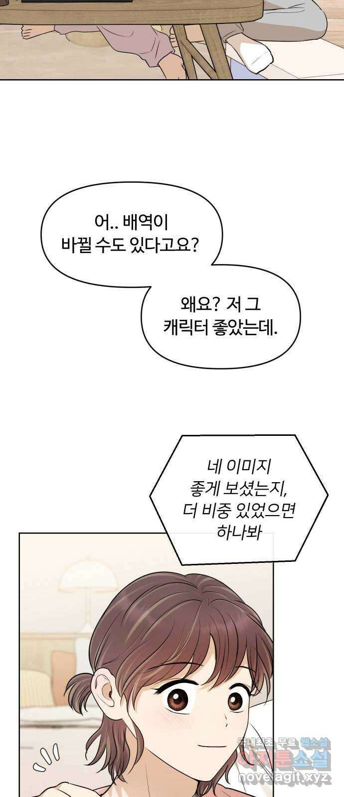 너의 키스씬 75화 - 자각 57