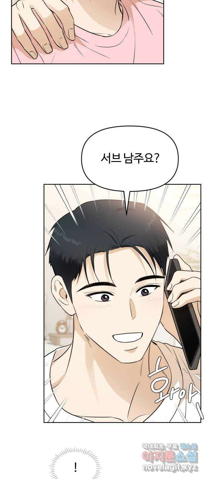 너의 키스씬 75화 - 자각 58