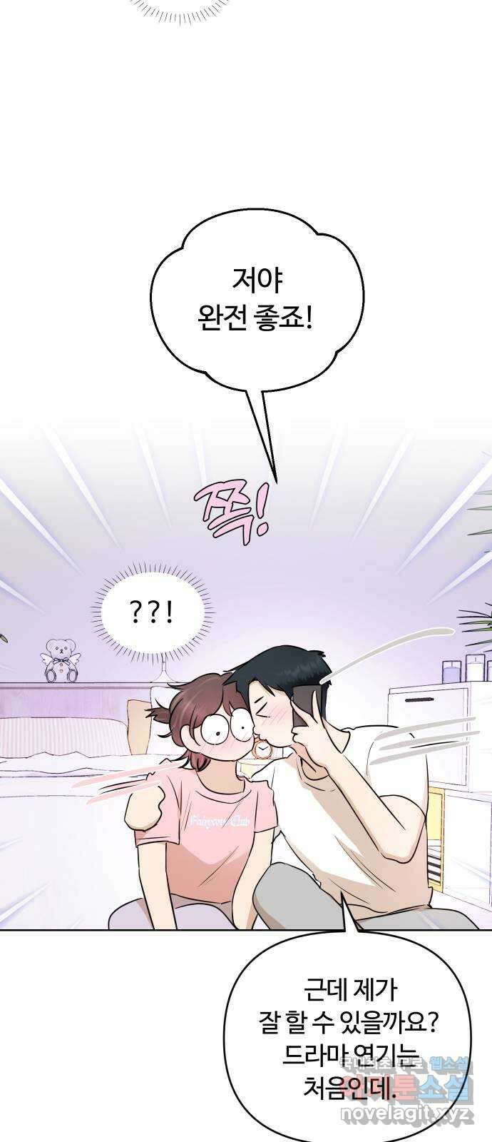 너의 키스씬 75화 - 자각 59