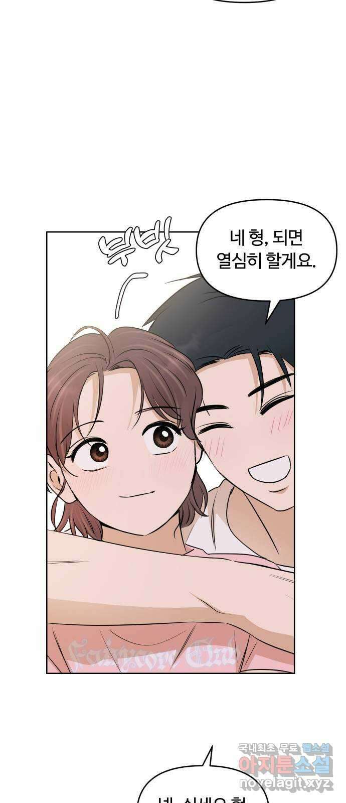 너의 키스씬 75화 - 자각 60