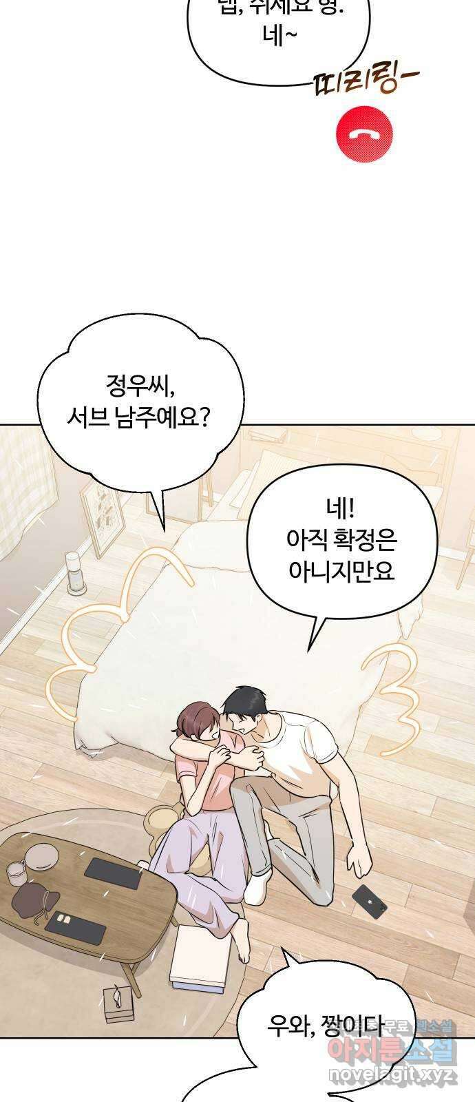 너의 키스씬 75화 - 자각 61