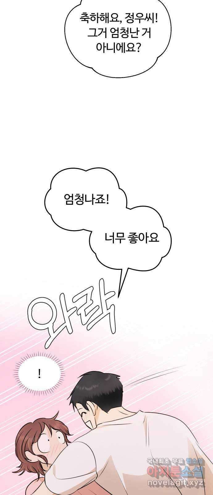 너의 키스씬 75화 - 자각 62