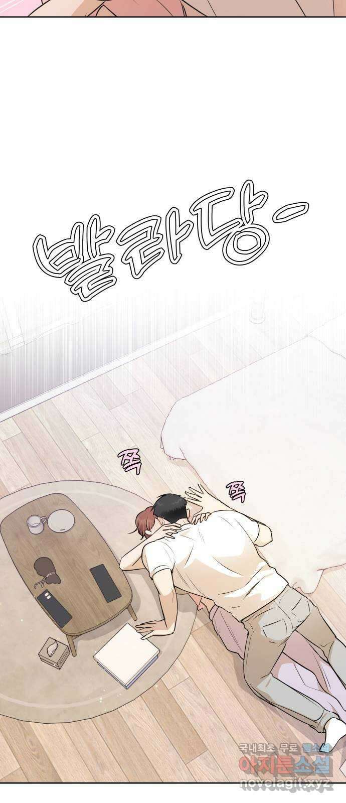 너의 키스씬 75화 - 자각 63