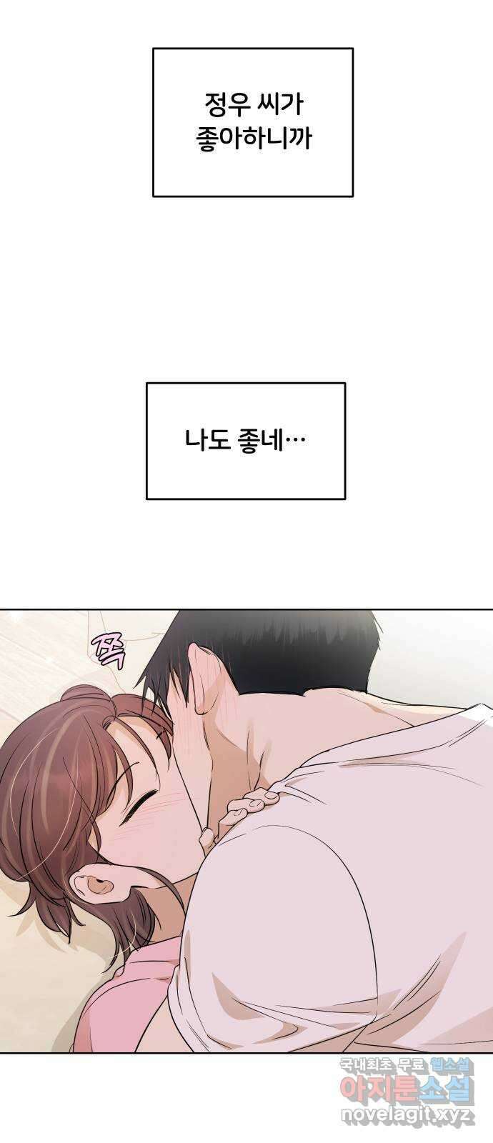 너의 키스씬 75화 - 자각 64