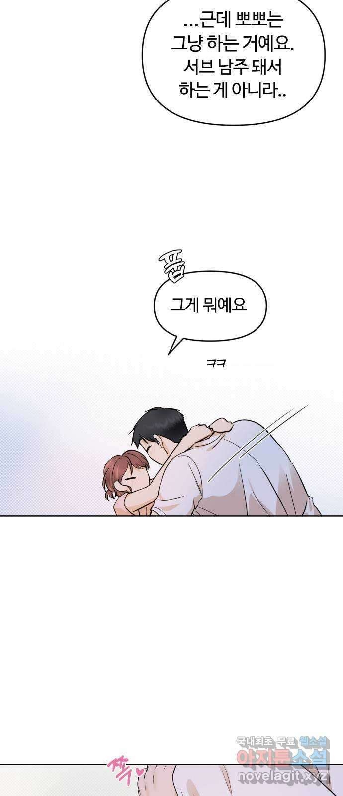 너의 키스씬 75화 - 자각 66