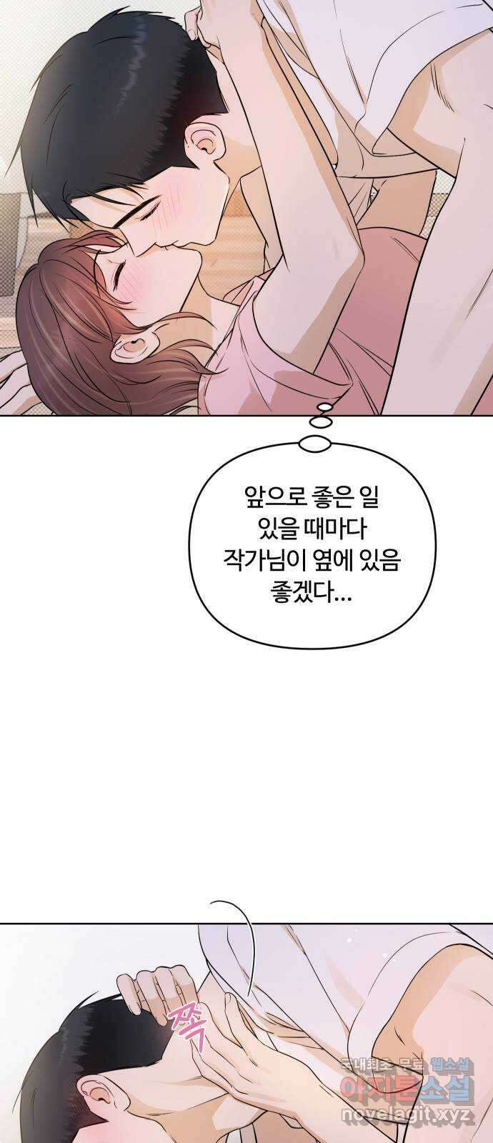 너의 키스씬 75화 - 자각 67