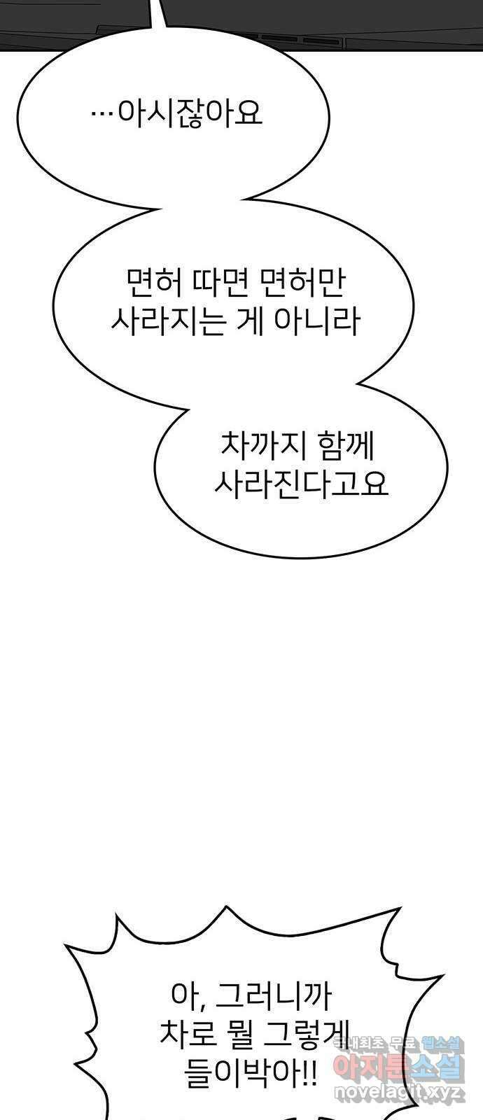 쌈빡 75화 30