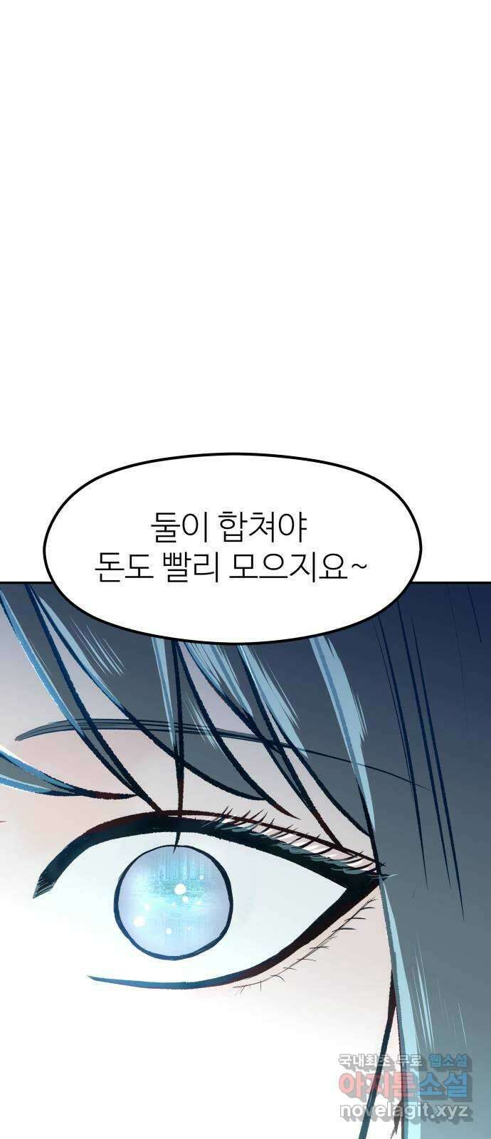 하나는 적고 둘은 너무 많아 50화 1